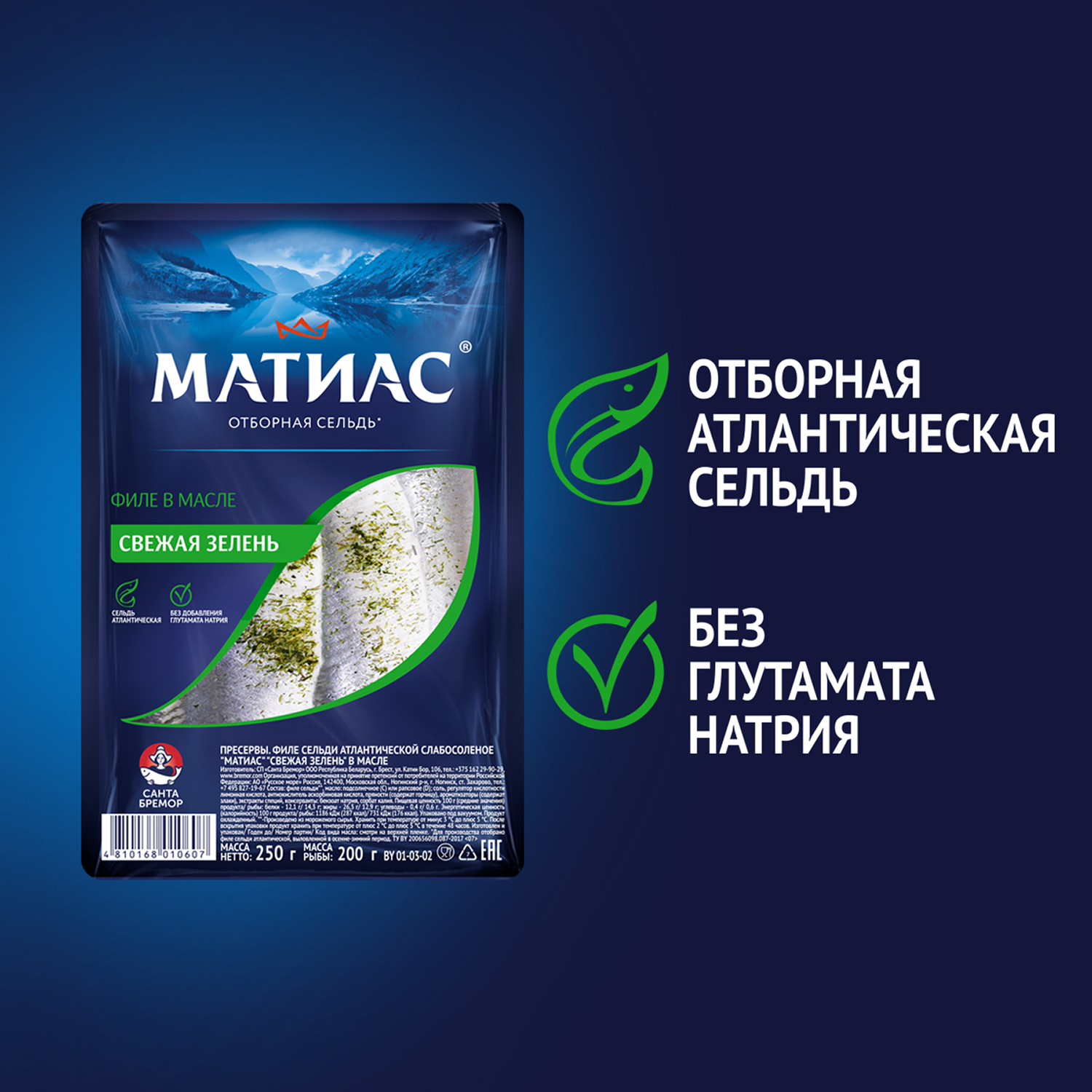 

Филе сельди Матиас деликатесное свежая зелень 250 г