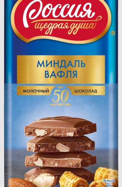Шоколад молочный РОССИЯ ЩЕДРАЯ ДУША с миндалем и вафлей