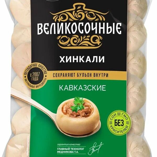 Хинкали Великосочные Кавказские категории В замороженные 800г