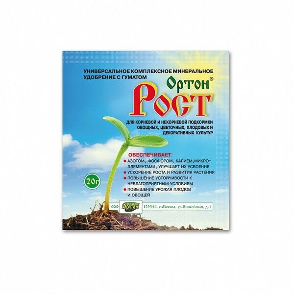 Удобрение сухое Ортон Рост универсальное водорастворимое минеральное