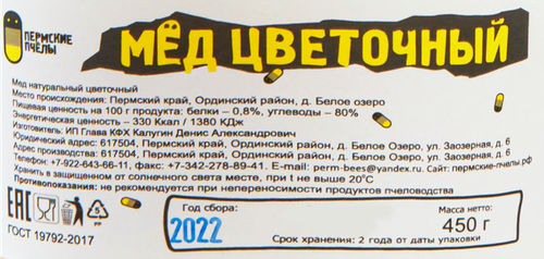 

Мед цветочный КАЛУГИН Д.А. натуральный, 450г