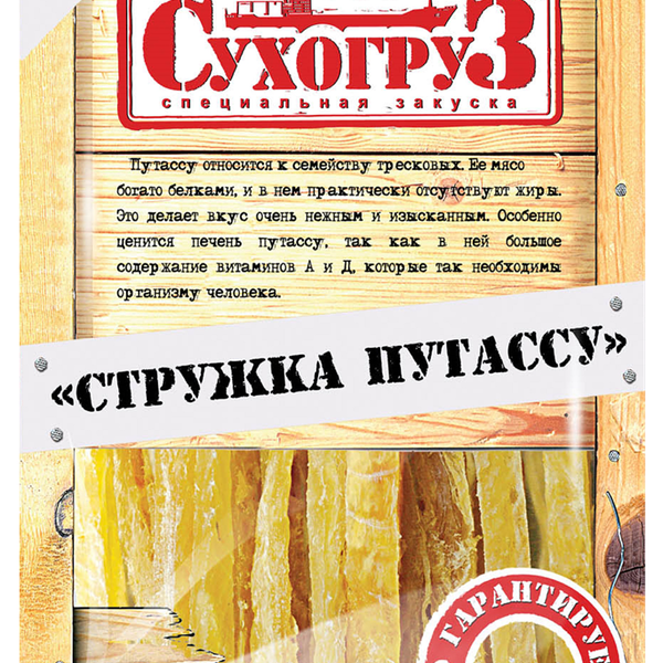Путассу СухогруЗ стружка