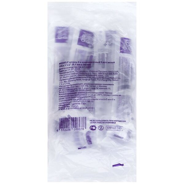 MedHelp Шприц 3-х компонентный с иглой 22G (0.7 х 38 мм) 5 мл 10 шт