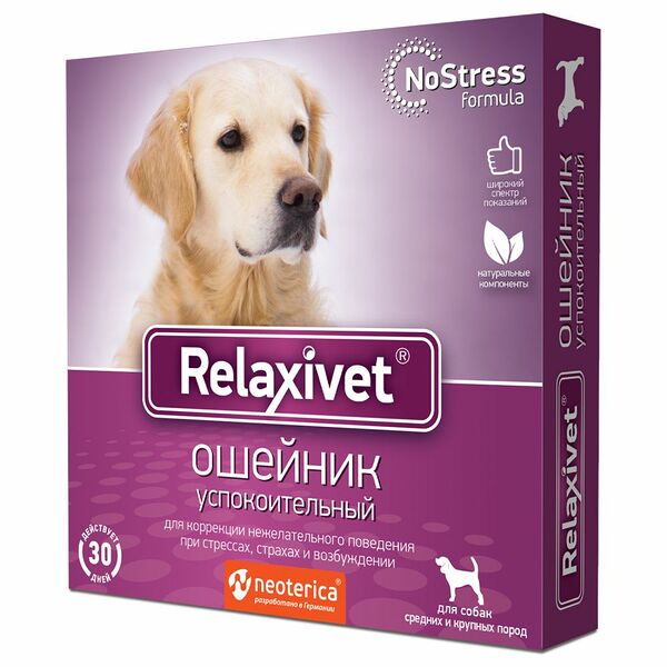 Ошейник для собак RELAXIVET успокоительный 65см