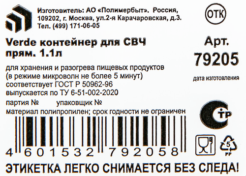

Контейнер для СВЧ ПОЛИМЕРБЫТ Verde 1.1л, Арт. 437920595