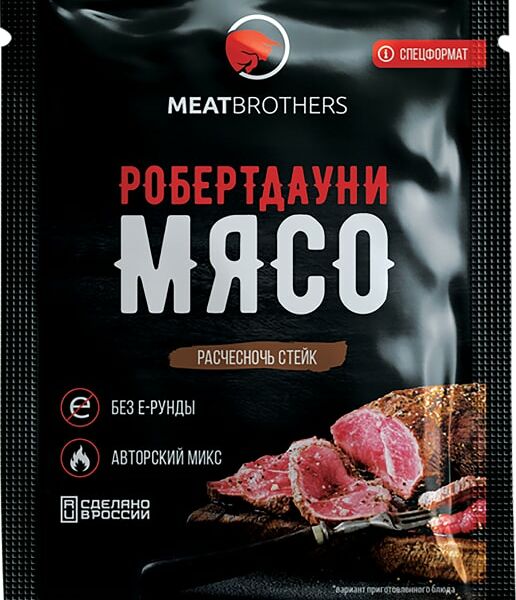 Приправа Meatbrothers Робертдаунимясо для мяса 25г