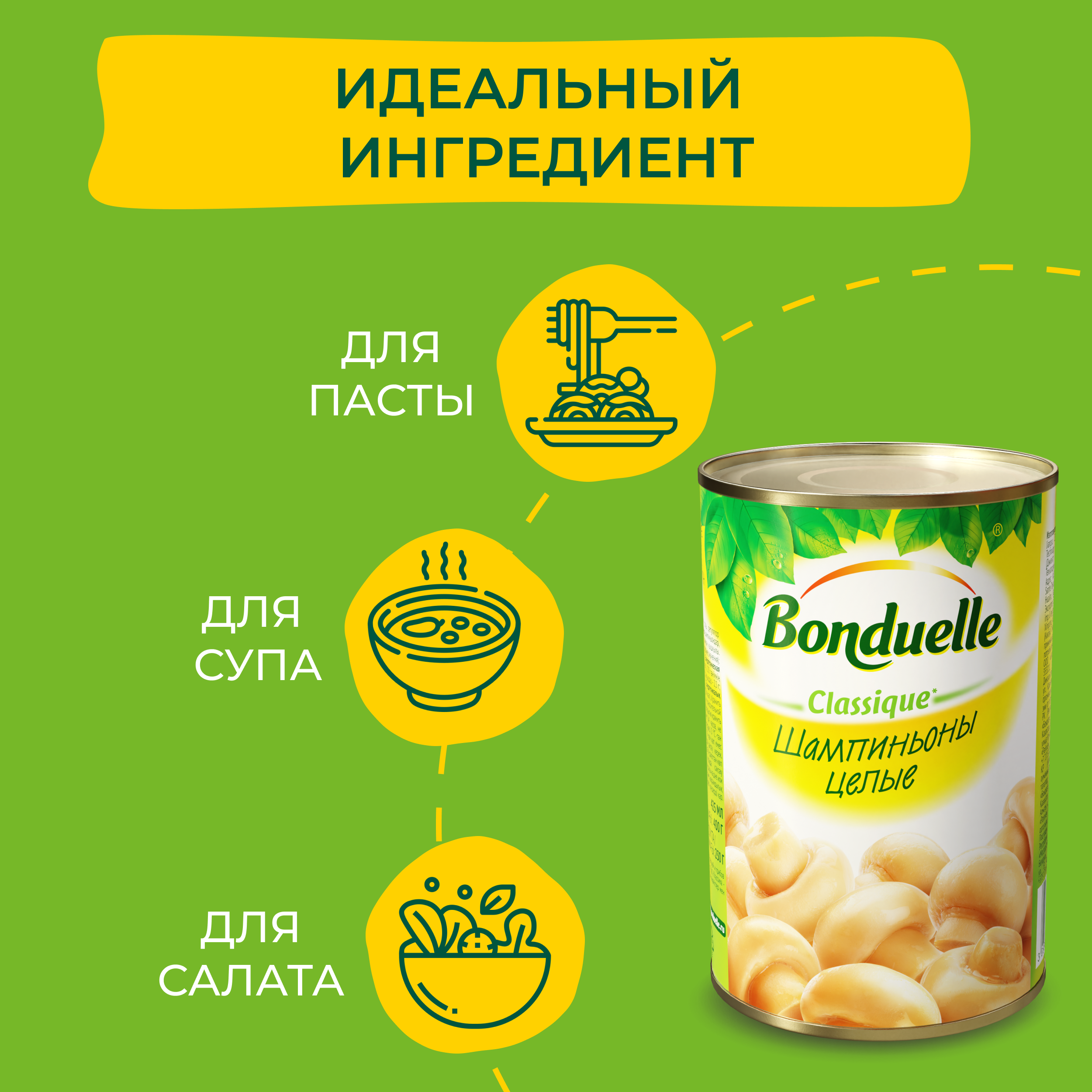 

Шампиньоны Bonduelle консервированные, целые, 400 г