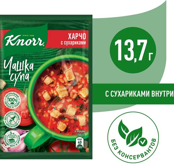 Суп Knorr Чашка Супа Харчо с сухариками 13.7г