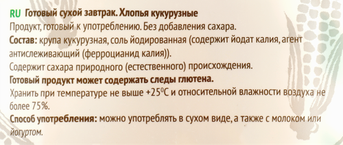 

Кукурузные хлопья Ого! без сахара 200 г