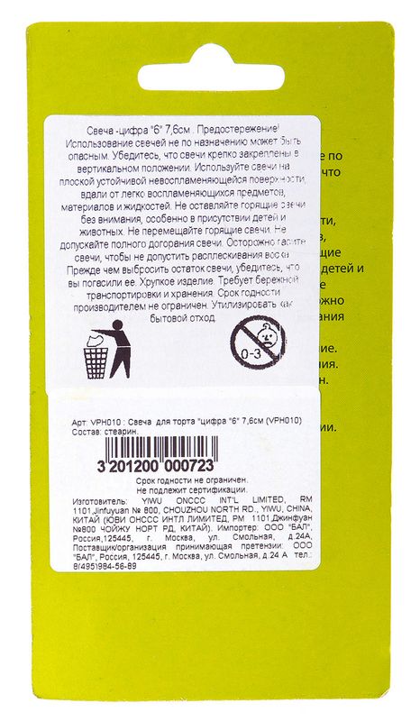 

Свеча Хамелеон Цифра 6 для торта 7.6см 1шт