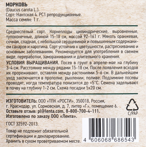 

Семена Giardino Club Морковь Нантская 4