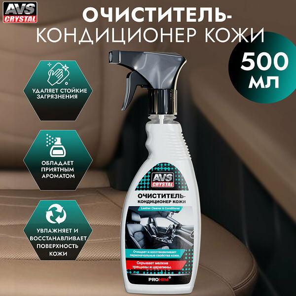 Очиститель-кондиционер AVS Crystal AVK-653, для кожи, глянец, 500мл, белая упаковка