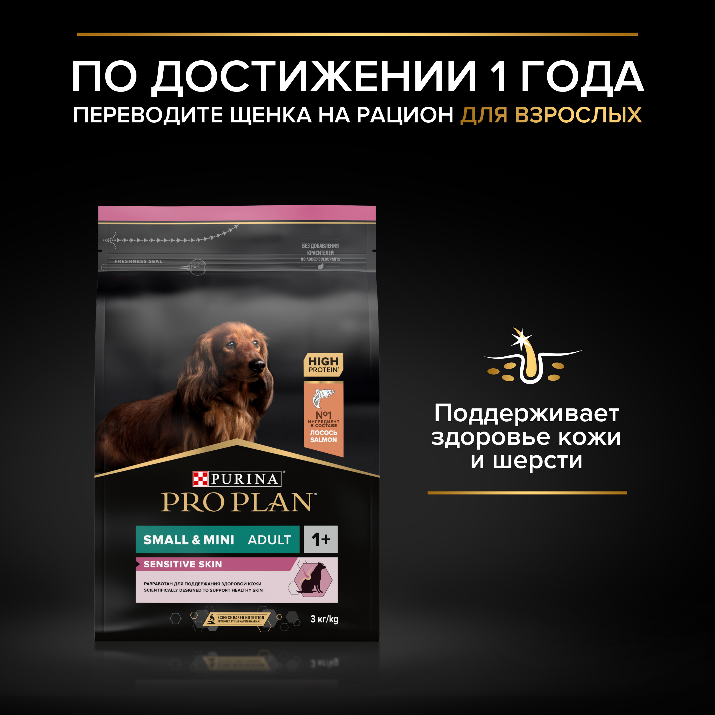 

Сухой корм PRO PLAN® для щенков мелких и карликовых пород с чувствительной кожей, с высоким содержанием лосося 3 кг