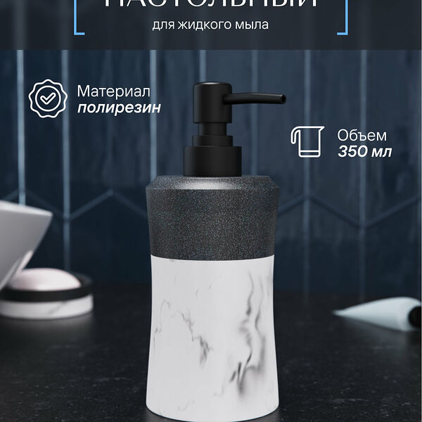 Дозатор для жидкого мыла Fora EVER, полирезин, белый, 350 мл