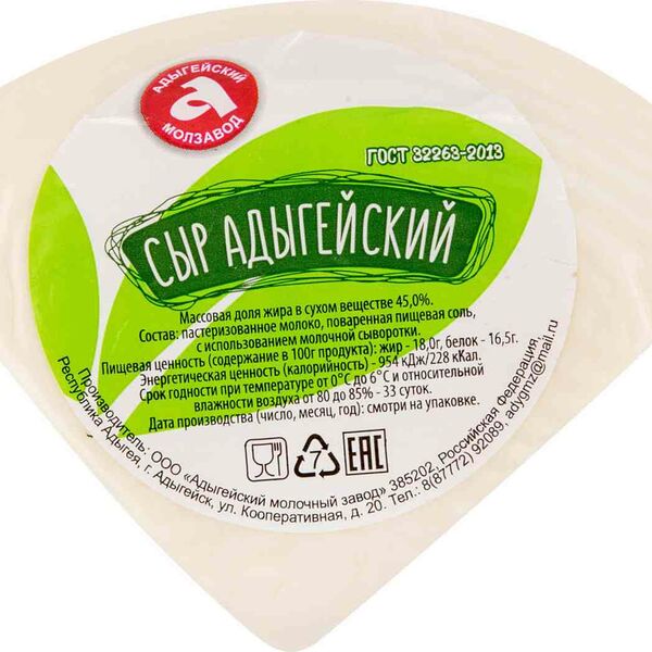 Сыр Адыгейский 45%