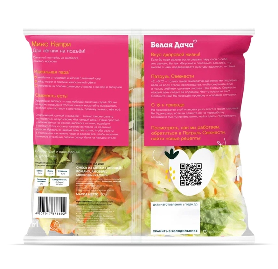 

Смесь из свежих овощей "Капри" Белая Дача 150 г