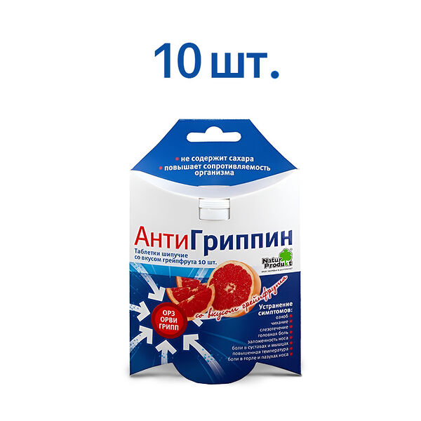 Антигриппин 10 шт таблетки шипучие со вкусом грейпфрута для взрослых