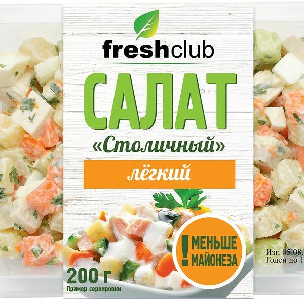 Салат Freshclub Столичный лайт 200г