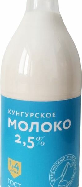 Молоко Кунгурское питьевое пастеризованное 2.5% 1.4л