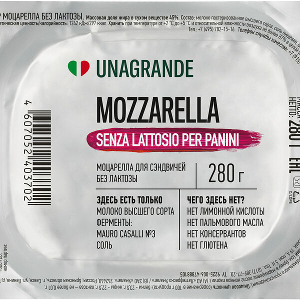 Сыр Моцарелла без лактозы для сэндвичей 45 %, Unagrande