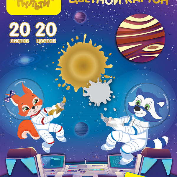 Картон цветной Мульти-Пульти Енот в космосе Волшебный, А4, 20 листов, 20 цветов
