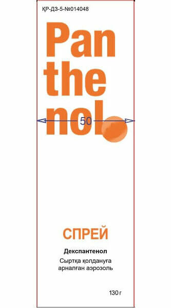 Пантенол 130 гр, аэрозоль наружн.