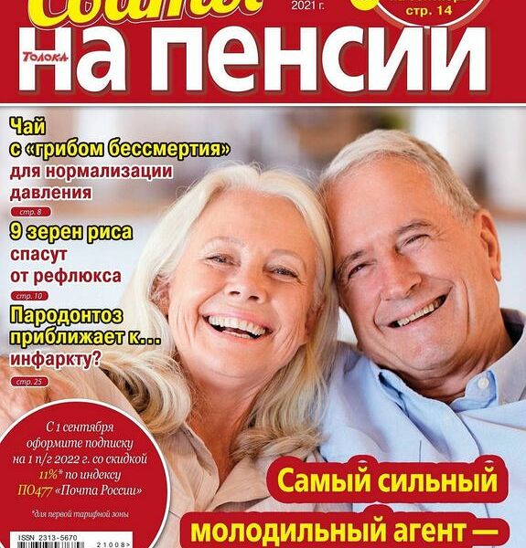 Журнал Сваты