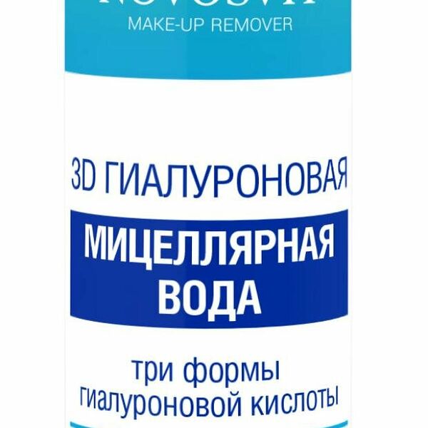 Мицеллярная вода для лица Novosvit 3D Гиалуроновая
