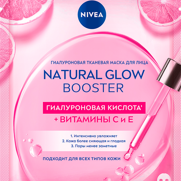 Маска для лица NIVEA Natural Glow Booster Тканевая