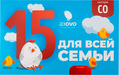 Яйцо куриное АЗOVO СО, 15шт