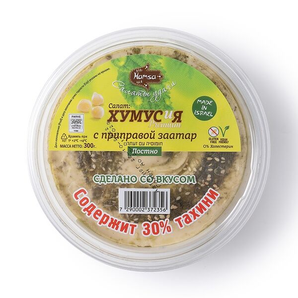 Салат ХумусиЯ с приправой заатар Hamsa 300 г