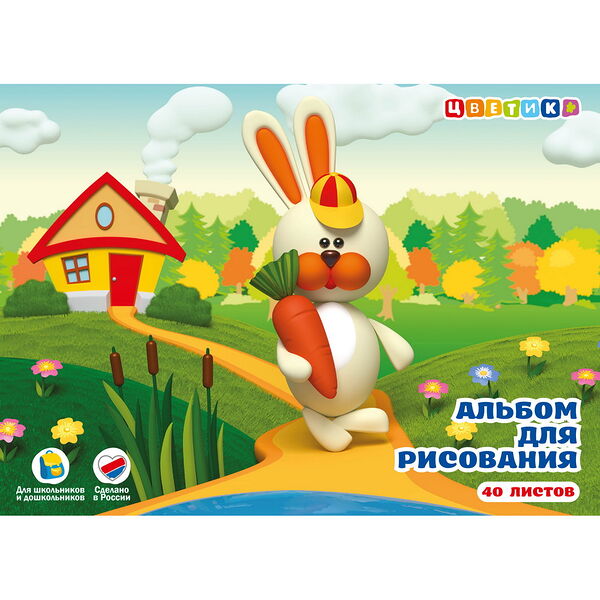 Альбом для рисования 40л Цветик на скрепке