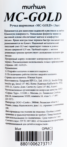 

Набор шариковых ручек Munhwa MC gold синие 0.5 мм 3 шт
