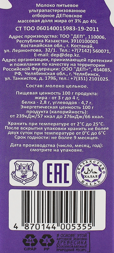 

Молоко ультрапастеризованное ДЕПовское отборное 3-4% 500 г
