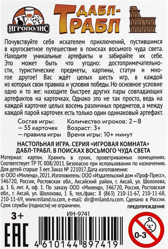 

Игра карточная для детей Игрополис средний формат, 55 шт