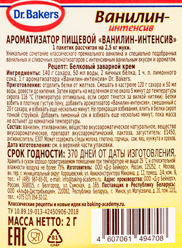 

Ароматизатор пищевой Dr.Bakers Ванилин-интенсив 2 г
