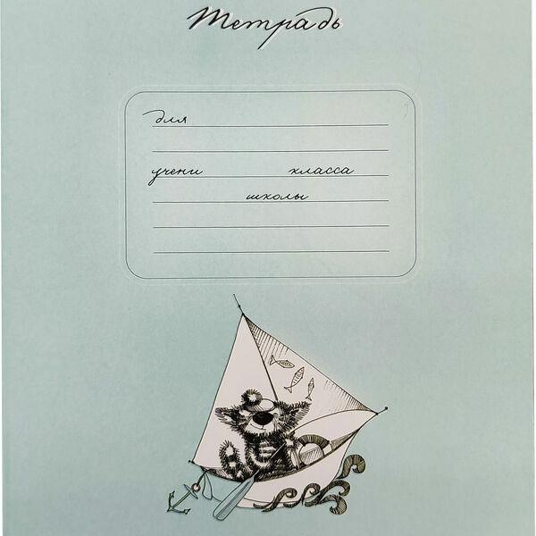 Тетрадь ПЗБМ ученическая Приключения Кота в линию 18л, в ассортименте