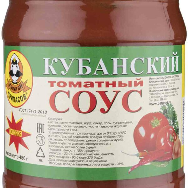 Соус томатный Кубанский Капитан Припасов