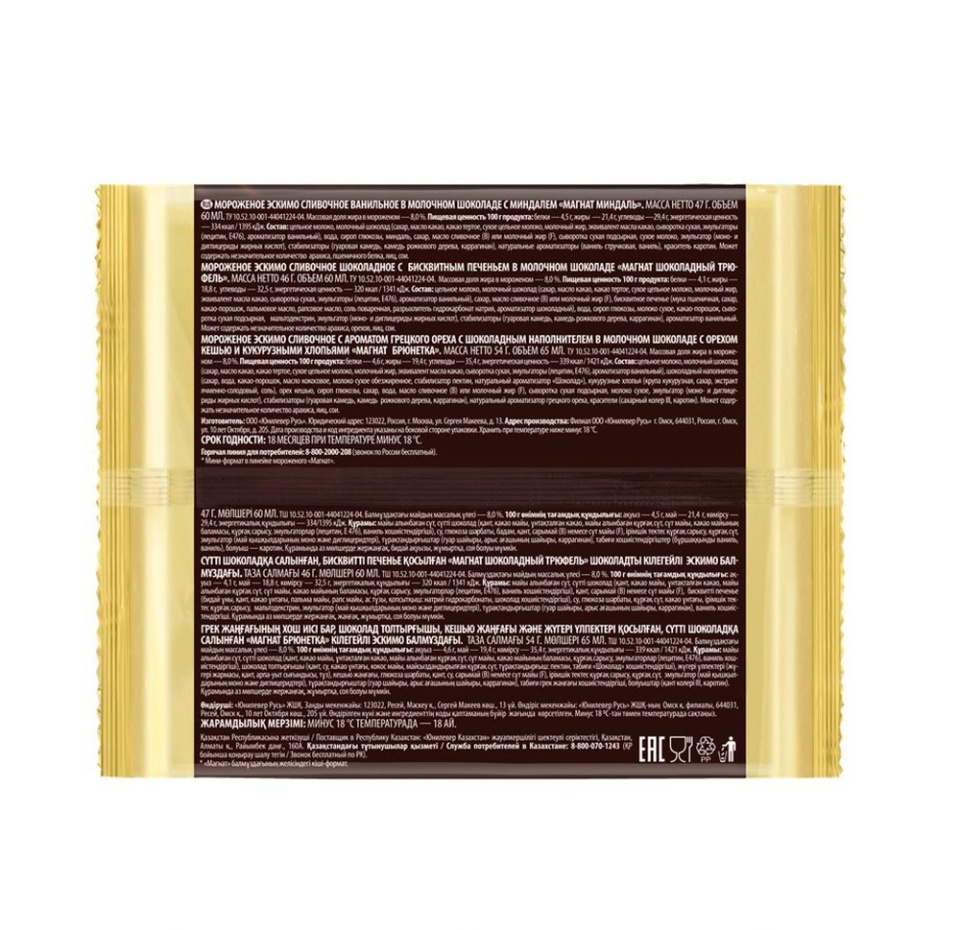 

Мороженое Магнат Мини 294 г