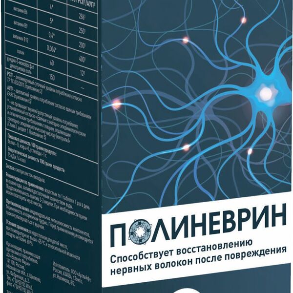 Полиневрин таблетки 530 мг 21 шт