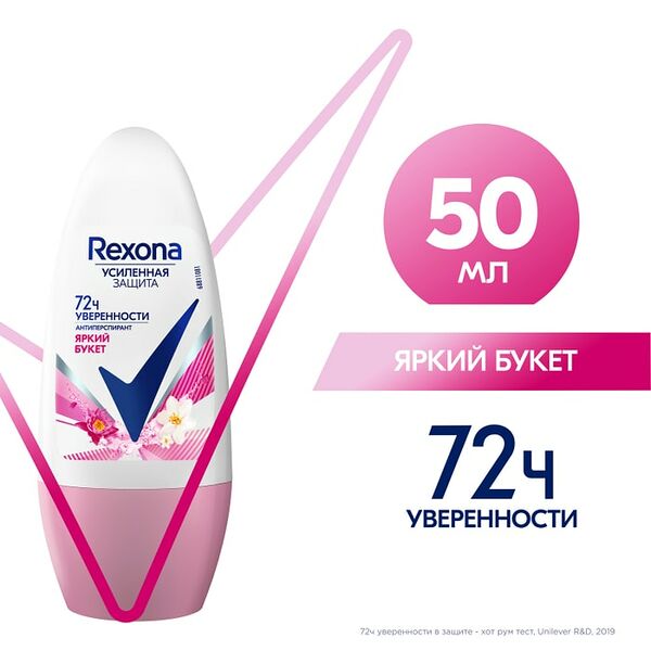 Антиперспирант шариковый Rexona Яркий букет 50мл