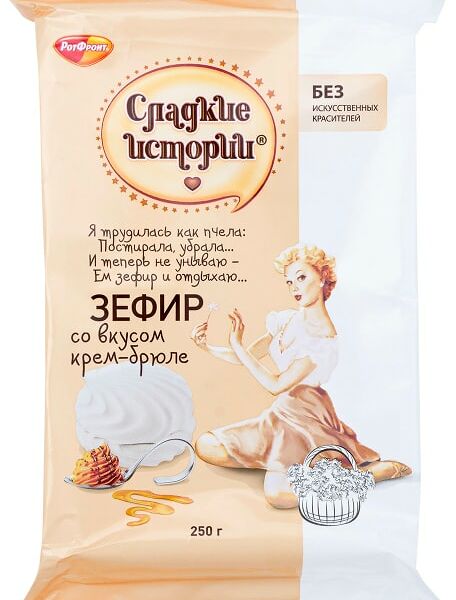Зефир Сладкие истории со вкусом крем-брюле 250г
