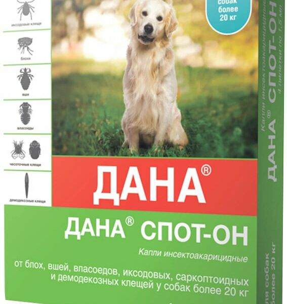 Капли для собак Apicenna Дана Спот-он инсектоакарицидные от 20кг 4 пипетки*1.5мл