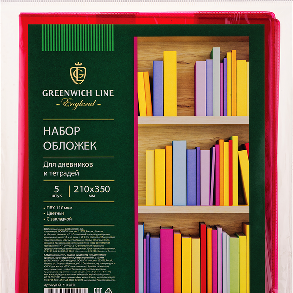 Набор обложек для дневников и тетрадей Greenwich line 21 х 35 см с закладкой, 5 шт.