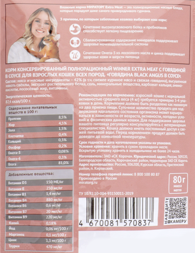 

Влажный корм для взрослых кошек Мираторг Extra Meat Говядина Black Angus в соусе 80 г