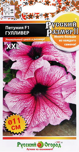 Семена РУССКИЙ ОГОРОД Русский размер, Петуния Гулливер F1, Арт. 773288, 3г