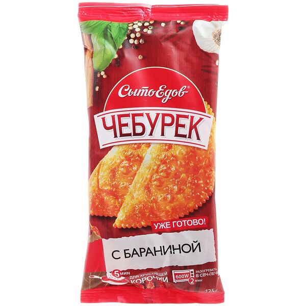 Чебурек Сытоедов с бараниной 125г