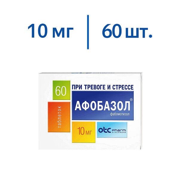 Афобазол 10 мг 60 шт таблетки