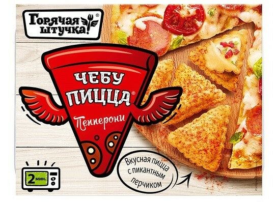 Чебупицца Пеперони Горячая штучка 250г