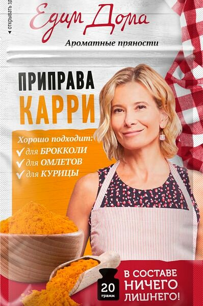 Карри Едим Дома молотый 20г